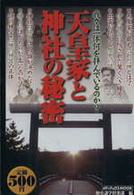歴史謎学倶楽部(編者)販売会社/発売会社：メディアックス発売年月日：2009/10/27JAN：9784862013750