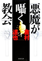 吉村達也【著】販売会社/発売会社：集英社発売年月日：2009/10/25JAN：9784087464955