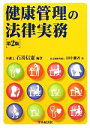 石嵜信憲【編著】，田中朋斉【著】販売会社/発売会社：中央経済社発売年月日：2009/10/20JAN：9784502985003