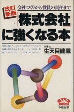 生天目健蔵(著者)販売会社/発売会社：中経出版発売年月日：1982/01/01JAN：9784806101529