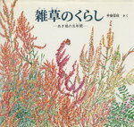甲斐信枝(著者)販売会社/発売会社：福音館書店発売年月日：1985/04/01JAN：9784834002362