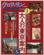 旅行・レジャー・スポーツ販売会社/発売会社：マガジンハウス発売年月日：2002/11/11JAN：9784838783823