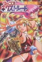 【中古】 マップス ネクストシート(8) フレックスC/長谷川裕一(著者)