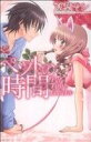 【中古】 ペットの時間 ガールズポップコレクション/夏葉ヤシ(著者)