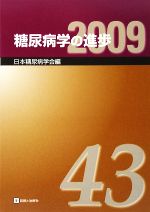日本糖尿病学会【編著】販売会社/発売会社：診断と治療社発売年月日：2009/09/20JAN：9784787817273