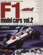 【中古】 F1モデルカーズ(Vol．2)／ネコ・パブリッシング