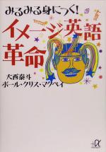 【中古】 みるみる身につく！イメ