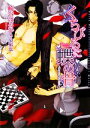 【中古】 くちびるに蝶の骨 バタフライ・ルージュ ダリア文庫/崎谷はるひ【著】
