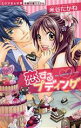 【中古】 恋するプディング ミッシィC恋愛白書パステル/米谷たかね(著者)