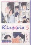 【中古】 Kiss×sis(5) ヤングマガジンKCDX／ぢたま某(著者)