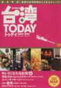 【中古】 台湾TODAY(’09-10)/旅行・レジャー・スポーツ