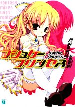 刈野ミカタ【著】販売会社/発売会社：メディアファクトリー発売年月日：2009/10/22JAN：9784840130523