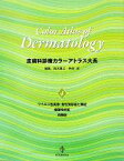 【中古】 皮膚科診療カラーアトラス大系(4) ウイルス性疾患・急性発疹症と類症、細菌性疾患、真菌症／鈴木啓之，神崎保【編】