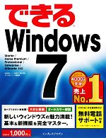 【中古】 できるWindows　7　Starter／Ho