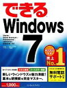 【中古】 できるWindows　7　Starter／Home　Prem できるシリーズ／法林岳之(著者),一ケ谷兼乃(著者)