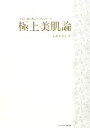 【中古】 今まで誰も教えてくれな