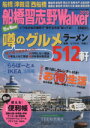 【中古】 船橋習志野walker 2010/旅行・レジャー・スポーツ