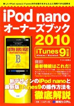 【中古】 iPod　nanoオーナーズブック