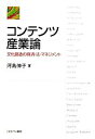 河島伸子【著】販売会社/発売会社：ミネルヴァ書房発売年月日：2009/10/30JAN：9784623055623