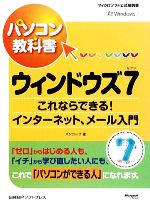 【中古】 パソコン教科書ウィンド