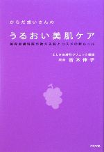 【中古】 からだ想いさんのうるお