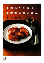 土井善晴【著】販売会社/発売会社：講談社発売年月日：2009/10/20JAN：9784062813204