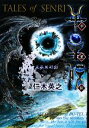 【中古】 千里伝 五嶽真形図/仁木英之【著】