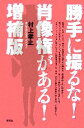 【中古】 勝手に撮るな！肖像権がある！増補版／村上孝止【著】