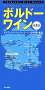 【中古】 ボルドー・ワイン/デイヴィッドペッパーコーン【著】,山本博【監訳】,山本やよい,大野尚江,藤沢邦子,波多野正人【訳】