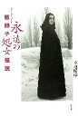 本地陽彦【著】販売会社/発売会社：愛育社/愛育社発売年月日：2006/06/10JAN：9784750002651