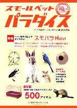 産經新聞メディックス販売会社/発売会社：産經新聞メディックス/産經新聞メディックス発売年月日：2006/04/01JAN：9784879097538
