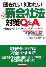 【中古】 「聞きたい」「知りたい