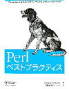 【中古】 Perlベストプラクティス/ダミアンコンウェイ【著】,クイープ【訳】