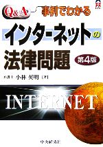 【中古】 Q＆A／事例でわかるインタ