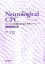 š NeurologicalCPC ŷƲǾ׾ե󥹡ˮԡ