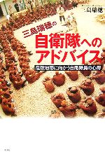 三島瑞穂【著】販売会社/発売会社：光人社/光人社発売年月日：2006/09/15JAN：9784769813101