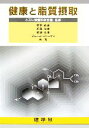 ネスレ栄養科学会議【監修】，菅野道廣，近藤和雄，板倉弘重，ブルースジャーマン【共著】販売会社/発売会社：建帛社/建帛社発売年月日：2006/05/20JAN：9784767961095