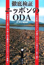 村井吉敬【編著】販売会社/発売会社：コモンズ/コモンズ発売年月日：2006/04/05JAN：9784861870200