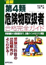 坪井孝夫，中野博【著】販売会社/発売会社：日本文芸社/日本文芸社発売年月日：2006/08/25JAN：9784537204766