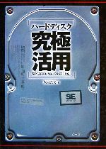 【中古】 ハードディスク究極活用 X