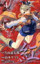 【中古】 紅 kure−nai(ジャンプC)(限定版)(4) ジャンプC/山本ヤマト(著者)