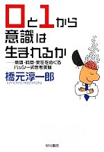 橋元淳一郎【著】販売会社/発売会社：早川書房発売年月日：2009/10/25JAN：9784150503604