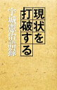 宇城憲治【著】販売会社/発売会社：草思社発売年月日：2009/10/22JAN：9784794217349