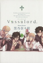 【中古】 Vassalord．（限定版）(4) ブレイドC／黒乃奈々絵(著者)
