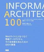  IA100 ユーザーエクスペリエンスデザインのための情報アーキテクチャ設計／長谷川敦士