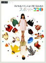 【中古】 子どもをバランスよく育てるためのスポット220 α La Vieガイドブックシリーズ2/ギャップジャパン