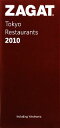 【中古】 ザガットサーベイ　東京のレストラン(2010)／CHINTAI