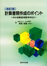 宮森俊樹【著】販売会社/発売会社：新日本法規出版発売年月日：2009/07/07JAN：9784788272262