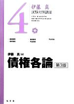 伊藤真【著】販売会社/発売会社：弘文堂発売年月日：2009/10/30JAN：9784335304811