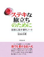 清水真理【著】販売会社/発売会社：北辰堂出版発売年月日：2009/11/10JAN：9784904086933